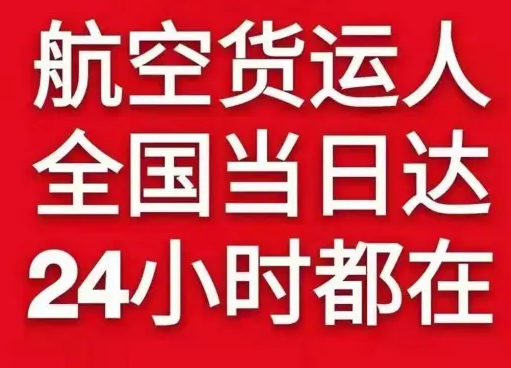 宁波栎社空运货物、航空货运:物流行业各岗位招聘